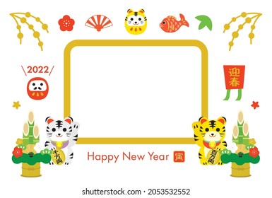 New Year's card template photo frame of the Year of the Tiger and Japanese letter. Translation : "Greeting the New Year" "1 million" "10 million" "Tiger"