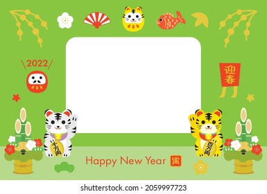 New Year's card template photo frame of the Year of the Tiger and Japanese letter. Translation : "Greeting the New Year" "1 million" "10 million" "Tiger"