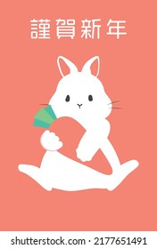 New Year's card template with a rabbit who loves carrots. The Chinese character means “Happy new year” in Japanese.