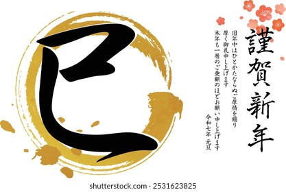 New Year's card template for the snake year.
japanease charactor “mi” is zodiac snake.
All Japanese text is japanese New Year greetings.
It means that I want to say the joy of the new year.