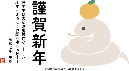 Plantilla de la tarjeta del año Nuevo con un personaje de serpiente como un mochi kagami.
Todo el texto japonés es saludos japoneses del Año Nuevo.
Significa que quiero decir la alegría del nuevo año.