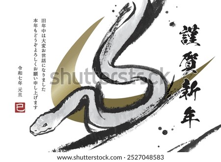New Year's card template of a snake in ink painting
Translation: Happy New Year.
Thank you for your kindness last year. I look forward to working with you again this year.