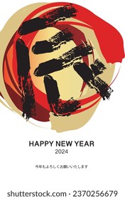 New Year's card template with superimposed dragon brush strokes and circle brush strokes.Translation: Looking forward to another wonderful year, Dragon
