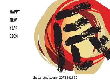 New Year's card template with superimposed dragon brush strokes and circle brush strokes.Translation: Dragon