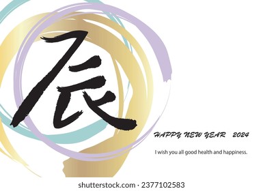 New Year's card template with superimposed dragon brush strokes and circle brush strokes.Translation: Dragon