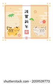 New Year's card template. Tiger and New Year items. "Japanese: Happy New Year. Tiger."