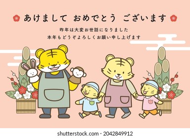 New Year's card template. 
Tigers dressed as a child carer are laughing. Printed Japanese Meaning: Happy New Year.