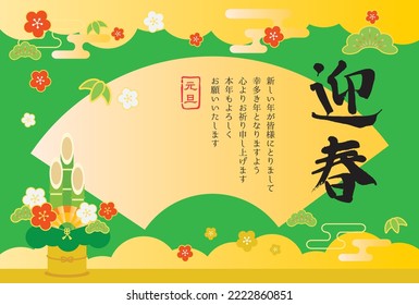 New Year's card template. Translation: "Welcoming spring. I wish New Year will be nice with much good luck. Please treat me this year as well as you did last year. January 1"