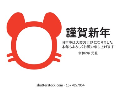 New year's card template. Translation:"mouse", ”Happy New Year. thank you for your kindness last year. Thank you again this year. The second year of Reiwa, New Year's Day”