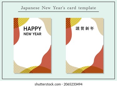 New Year's card template material　2022 translation:New Year greetings