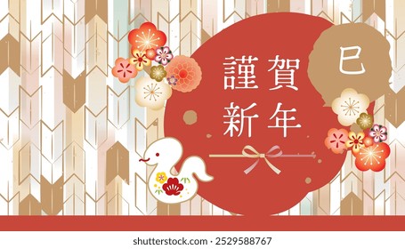 New Year's card template (written "Happy New Year" in Japanese)

