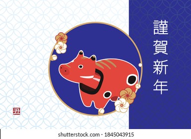New year's card template for Year of the Ox
Illustration of a Japanese folk handicrafts 'Akabeko'
(translation:Happy New Year)