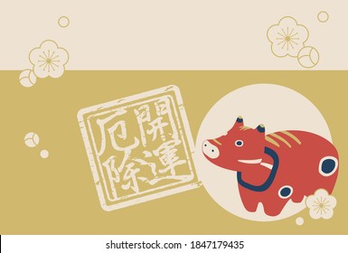 New year's card template for Year of the Ox
Illustration of a Japanese folk handicrafts 'Akabeko'
(It is a template without greetings, and the square stamp has the word "Good Luck")