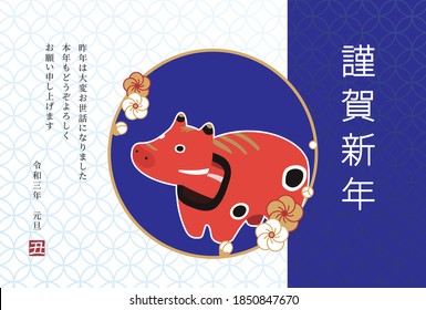 New year's card template for Year of the Ox
Illustration of a Japanese folk craft 'Akabeko'
(translation: Thank you for your kindness last year. 
I look forward to working with you again this year.)