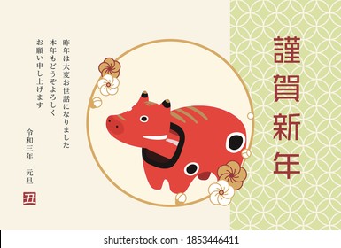 New year's card template for Year of the Ox
Illustration of a Japanese folk craft 'Akabeko'
(translation: Thank you for your kindness last year. 
I look forward to working with you again this year.)