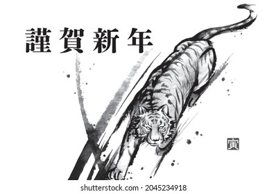 New Year's card template for Year of the Tiger 
Translation: Happy New Year. 