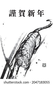 New Year's card template for Year of the Tiger (monochrome)
Translatio: Happy New Year.