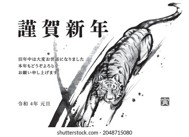 New Year's card template for Year of the Tiger (monochrome)
Translation: Happy New Year.
Thank you for your kindness last year. I look forward to working with you again this year.
