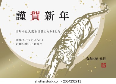 New Year's card template for Year of the Tiger
Translation: Happy New Year.
Thank you for your kindness last year. I look forward to working with you again this year.