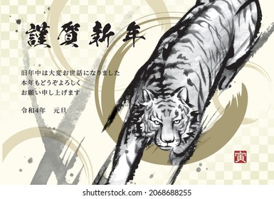 New Year's card template for Year of the Tiger (with greeting message)
Translation: Happy New Year.
Thank you for your kindness last year. I look forward to working with you again this year.