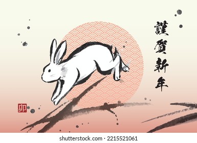 New Year's card template for Year of the Rabbit

Translation: Happy New Year
(The little stamp says "Rabbit")