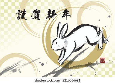 New Year's card template for Year of the Rabbit

Translation: Happy New Year
(The little stamp says "Rabbit")