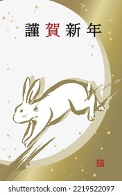 Silvester-Kartenvorlage für das Jahr des Kaninchens in goldener Farbe

Übersetzung: Frohes neues Jahr
(Die kleine Briefmarke heißt "Kaninchen")