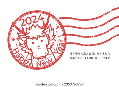 New Year's card template for the Year of the Dragon, with greeting text (in postmark style)
Translation: Thank you for your kindness last year. 
I look forward to working with you again this year.