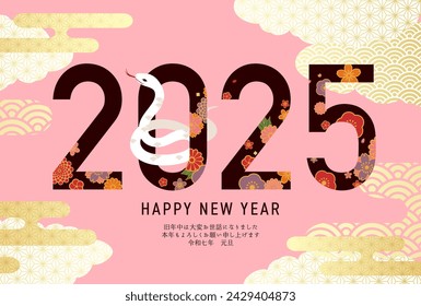 New Year's card template for the Year of the Snake in 2025. Snake and Japanese pattern design.

Translation:Kotoshi-mo-yoroshiku(May this year be a great one)