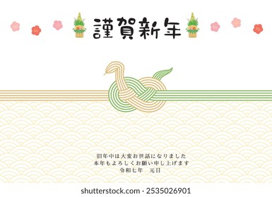 New Year's card template for the year of the snake. Japanese Mizuhiki pattern. "Japanese: Happy New Year. Thank you for your support last year. I look forward to working with you again this year."