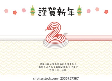 New Year's card template for the year of the snake. Japanese Mizuhiki pattern. "Japanese: Happy New Year. Thank you for your support last year. I look forward to working with you again this year."