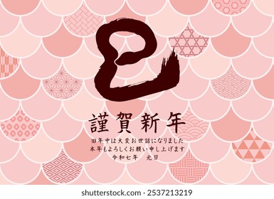 New Year's card template for the Year of the Snake. Scales and Japanese patterns. "Japanese: Thank you for your support last year. I look forward to working with you again this year."