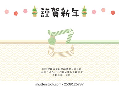 New Year's card template for the year of the snake. Japanese Mizuhiki pattern. "Japanese: Happy New Year. Thank you for your support last year. I look forward to working with you again this year."