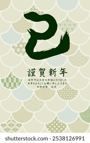 New Year's card template for the Year of the Snake. Scales and Japanese patterns. "Japanese: Thank you for your support last year. I look forward to working with you again this year."