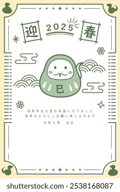 New Year's card template for the year of the snake. A snake that has become a lucky charm "Daruma". "Japanese: Happy New Year. Thank you for your continued support this year."