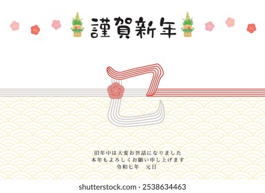 New Year's card template for the year of the snake. Japanese Mizuhiki pattern. "Japanese: Happy New Year. Thank you for your support last year. I look forward to working with you again this year."