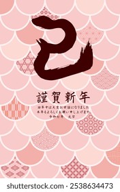 New Year's card template for the Year of the Snake. Scales and Japanese patterns. "Japanese: Thank you for your support last year. I look forward to working with you again this year."