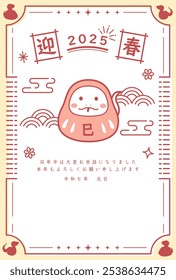 New Year's card template for the year of the snake. A snake that has become a lucky charm "Daruma". "Japanese: Happy New Year. Thank you for your continued support this year."