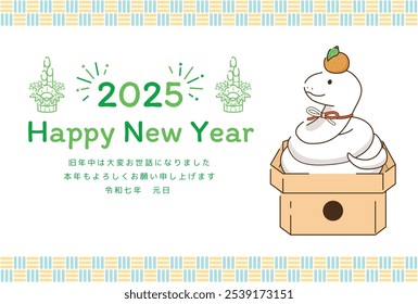 New Year's card template for the year of the snake. A snake turned into a kagami mochi. "Japanese: Thank you very much for your support last year. I look forward to working with you again this year."