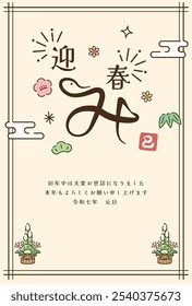 New Year's card template for the year of the snake. Design characters with a snake motif. "Japanese: Happy New Year. Thank you for your continued support this year."