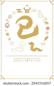 Plantilla de la tarjeta del año Nuevo para el año de la serpiente. Escritura del cepillo y artículos del año Nuevo. "Japonés: Gracias por su Asistencia el año pasado. Estoy deseando volver a trabajar con ustedes este año».