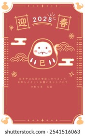 Plantilla de la tarjeta del año Nuevo para el año de la serpiente. Una serpiente que se ha convertido en un amuleto de la suerte "Daruma". «Japanese: Happy Nuevo Year. Gracias por su continua Asistencia este año".