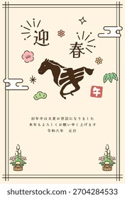 New Year's card template for the Year of the Horse. Simple design text. "Thank you for your support last year. I look forward to your continued support this year."