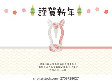 Plantilla de la tarjeta del Año Nuevo para el Año del Caballo. Mizuhiki con un motivo de caballo. "Gracias por su Asistencia el año pasado. Espero con interés que continúe su Asistencia este año.»