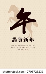 Neujahrskartenvorlage für das Jahr des Pferdes. Silhouette und japanisches Muster. "Vielen Dank für Ihre Unterstützung im letzten Jahr. Ich freue mich auf Ihre weitere Unterstützung in diesem Jahr."