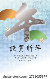Modelo de cartão de Ano Novo para o Ano do Cavalo. Caligrafia e padrões japoneses. "Obrigado por seu apoio no ano passado. Aguardo com expectativa o vosso apoio contínuo este ano."
