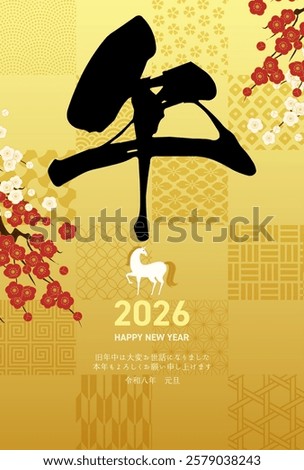 New Year's card template for the Year of the Horse 2026. Brush writing.

Translation:
Kotoshi-mo-yoroshiku(May this year be a great one)