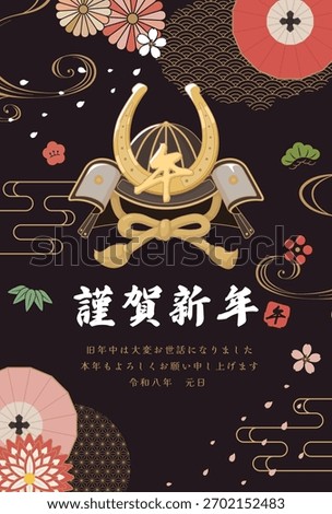 New Year's card template for the Year of the Horse. A helmet with a horse's hoof motif. "Thank you very much for your support last year. I look forward to your continued support this year."