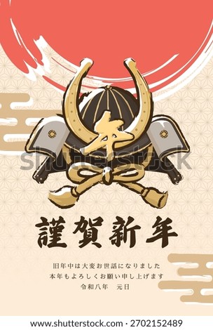 New Year's card template for the Year of the Horse. A helmet with a horse's hoof motif. "Thank you very much for your support last year. I look forward to your continued support this year."