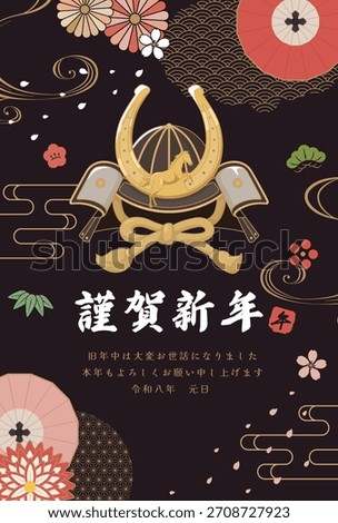 New Year's card template for the Year of the Horse. A helmet with a horse's hoof motif. "Thank you very much for your support last year. I look forward to your continued support this year."